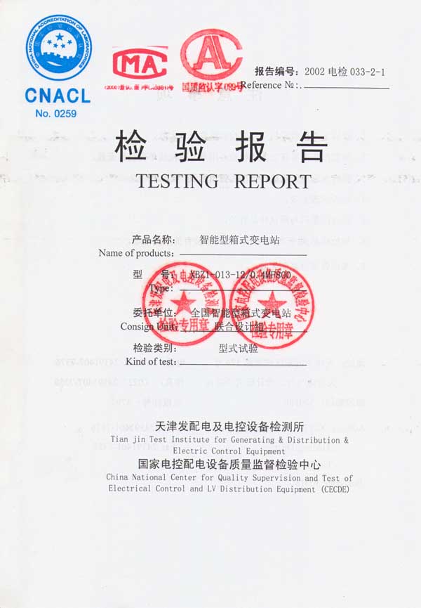 XBZ1-013-12智能型箱式变电站