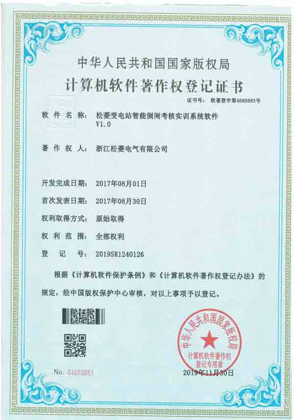 松菱变电站智能倒闸考核实训系统软件