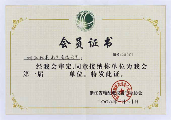 浙江输配电设备行业协会会员