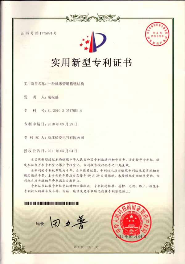 实用新型专利一种机床管道拖链结构