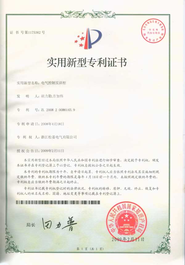 实用新型专利-电气控制实训柜