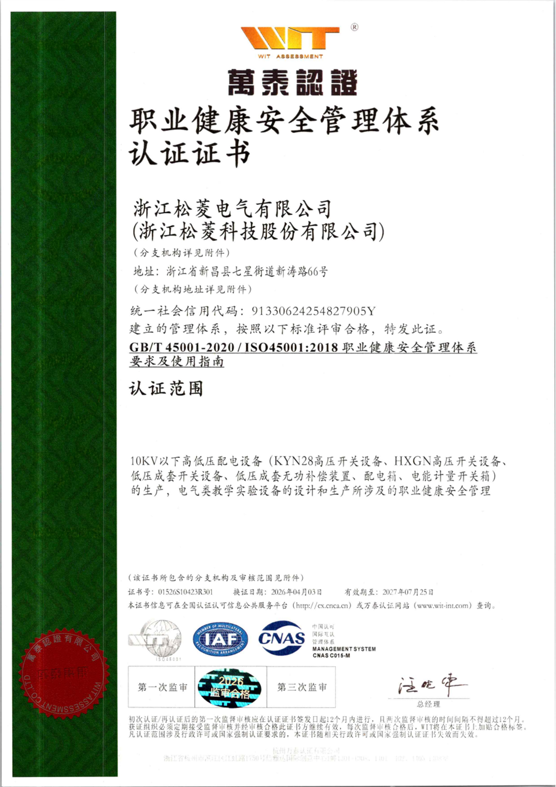 职业健康管理安全体系认证