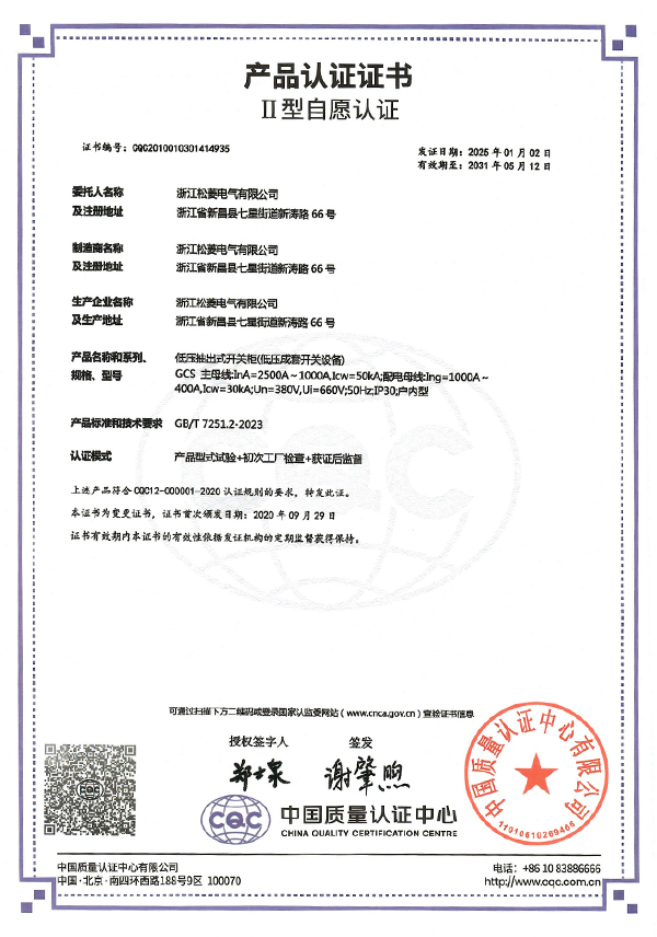 GCS 2500A-1000A 